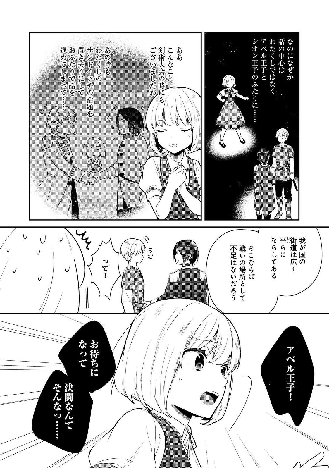 Tearmoon Teikoku Monogatari – Danto Dai Kara Hajimaru, Hime No Tensei Gyakuten Story - Chapter 41.1 - Page 14